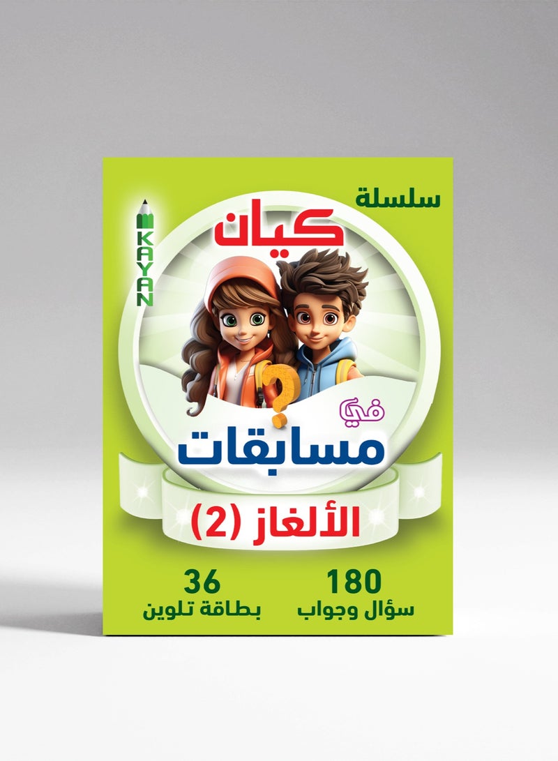 Puzzle Quiz Cards – Part 2 | Entertaining and Educational Questions to Stimulate Intelligence 