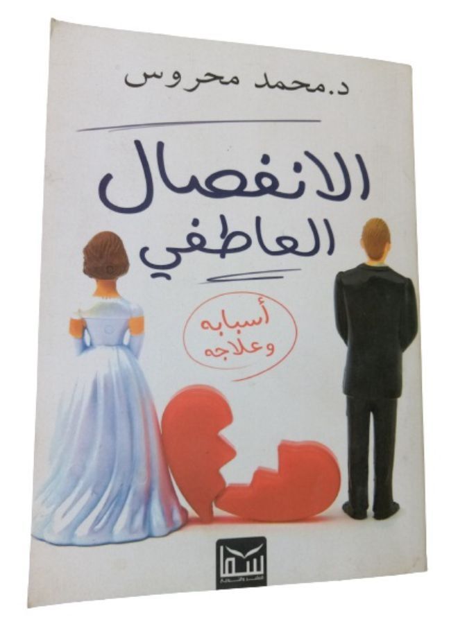 الانفصال العاطفى - Image 1