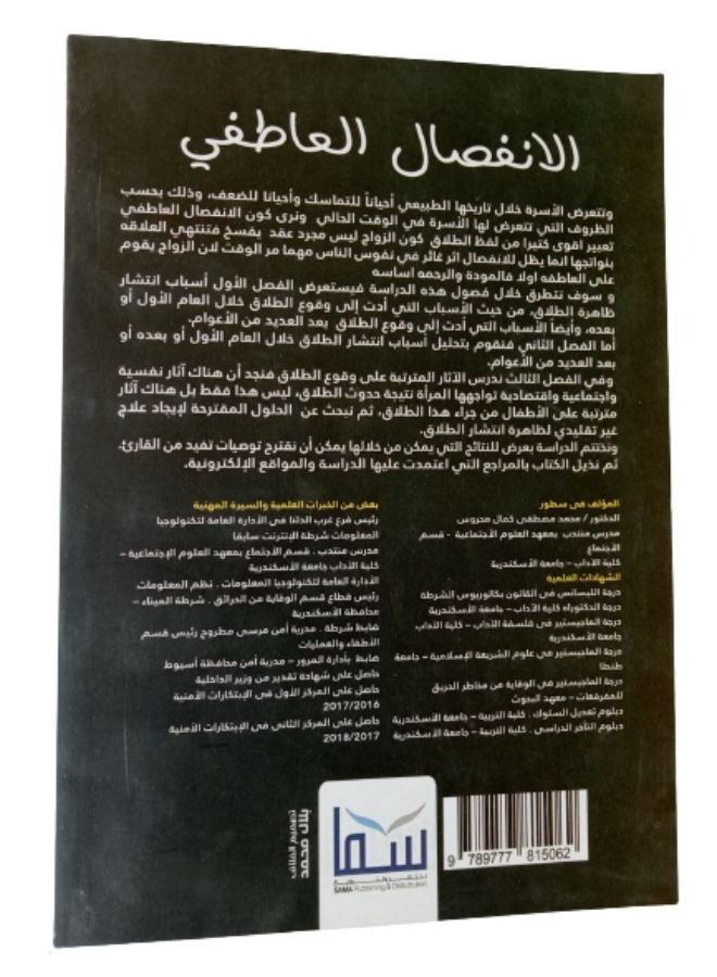 الانفصال العاطفى - Image 2