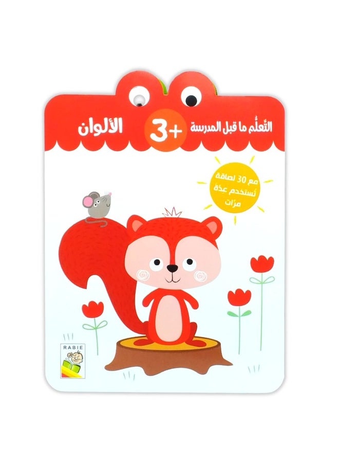 Colors - preschool learning 