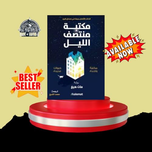 Maktabat Montasaf Al Layl