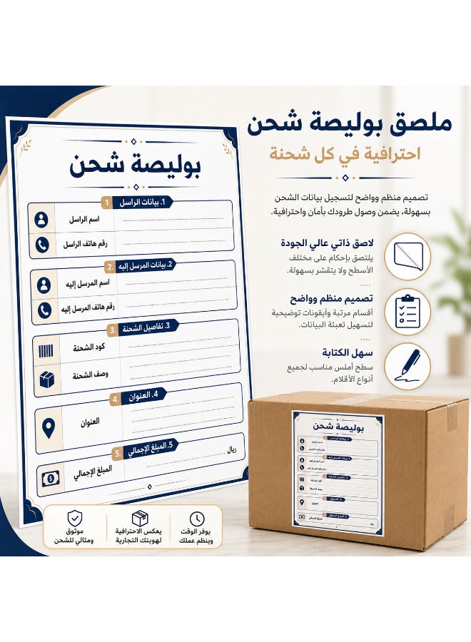 ملصقات بوليصة شحن ذاتية اللصق للمتاجر والشركات، تصميم عربي منظم لتسجيل بيانات الشحن بسهولة، مقاس مثالي 10 × 15 سم، عبوة اقتصادية تحتوي على 50 قطعة - Image 3