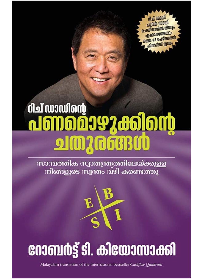 Rich Dad's Cashflow Quadrant _ Malayalam  - Image 1