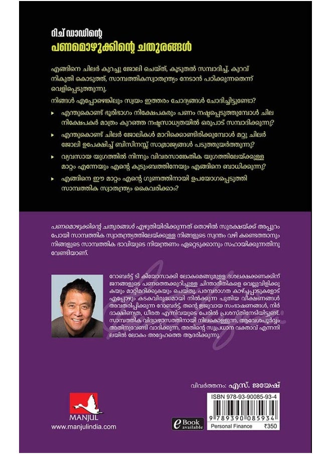Rich Dad's Cashflow Quadrant _ Malayalam  - Image 2