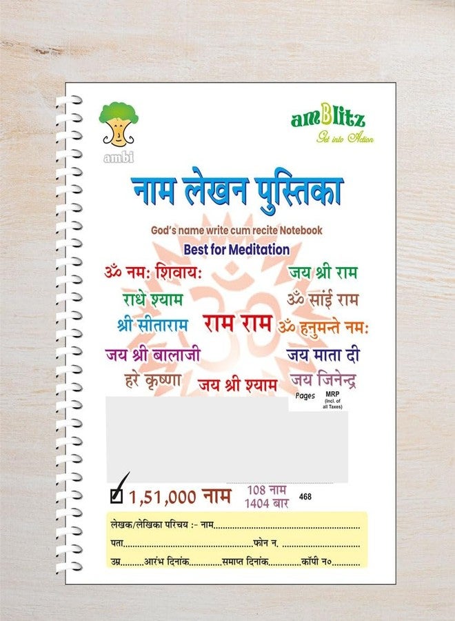 amblitz Ram Naam Lekhan Pustika |1,51,000 Naam Pustika BROAD Boxes | Well Organised | Devoted Meditation | B5 Size 185 X 240 MM | 468 Pages | Spiral Bound | 70 GSM Thick Paper | - Image 2