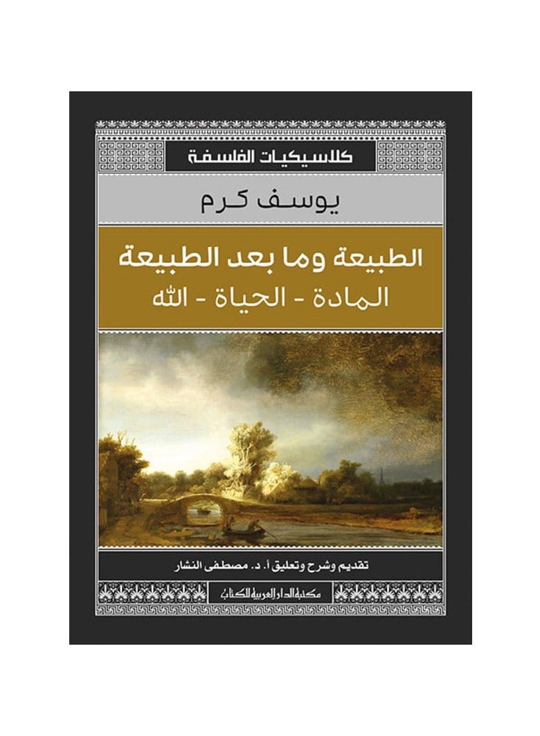 Nature and Post Nature