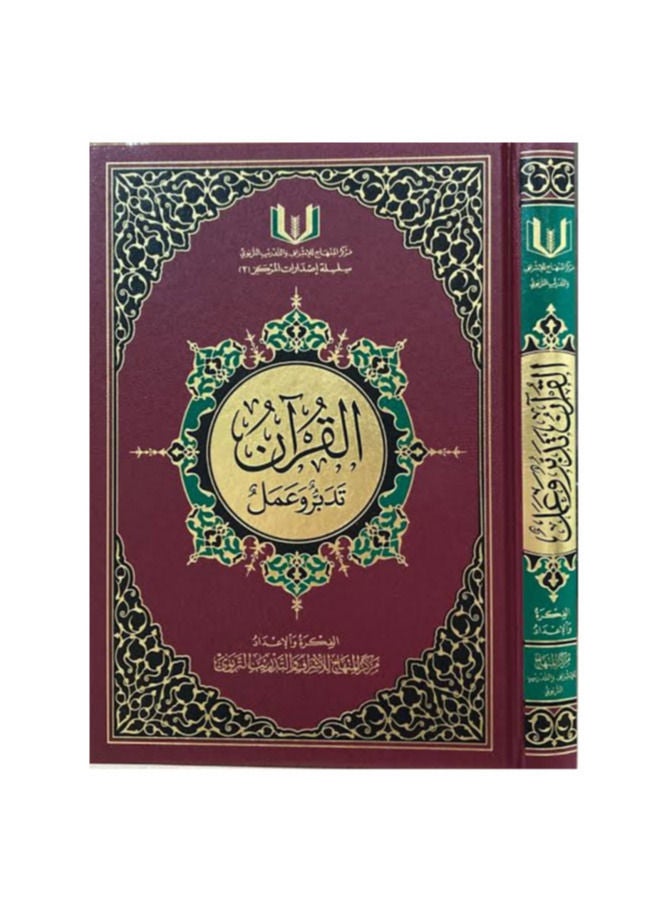 The quranr eflect and act 17×24  - Image 1