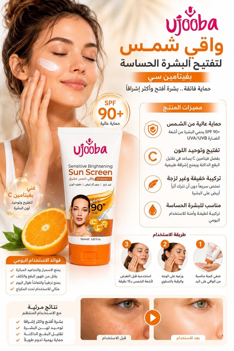 Ujooba Sensitive Brightening Sun Screen Vitamin C SPF+90 - 150 ml - Image 2