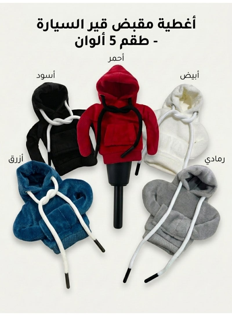 طقم 5 قطع غطاء مقبض ناقل الحركة للسيارة بتصميم هودي عصري، غطاء واقٍ أنيق وعملي لعصا الجير، خامة ناعمة ومتينة تضفي لمسة فاخرة ومميزة على المقصورة الداخلية – أسود - Image 4