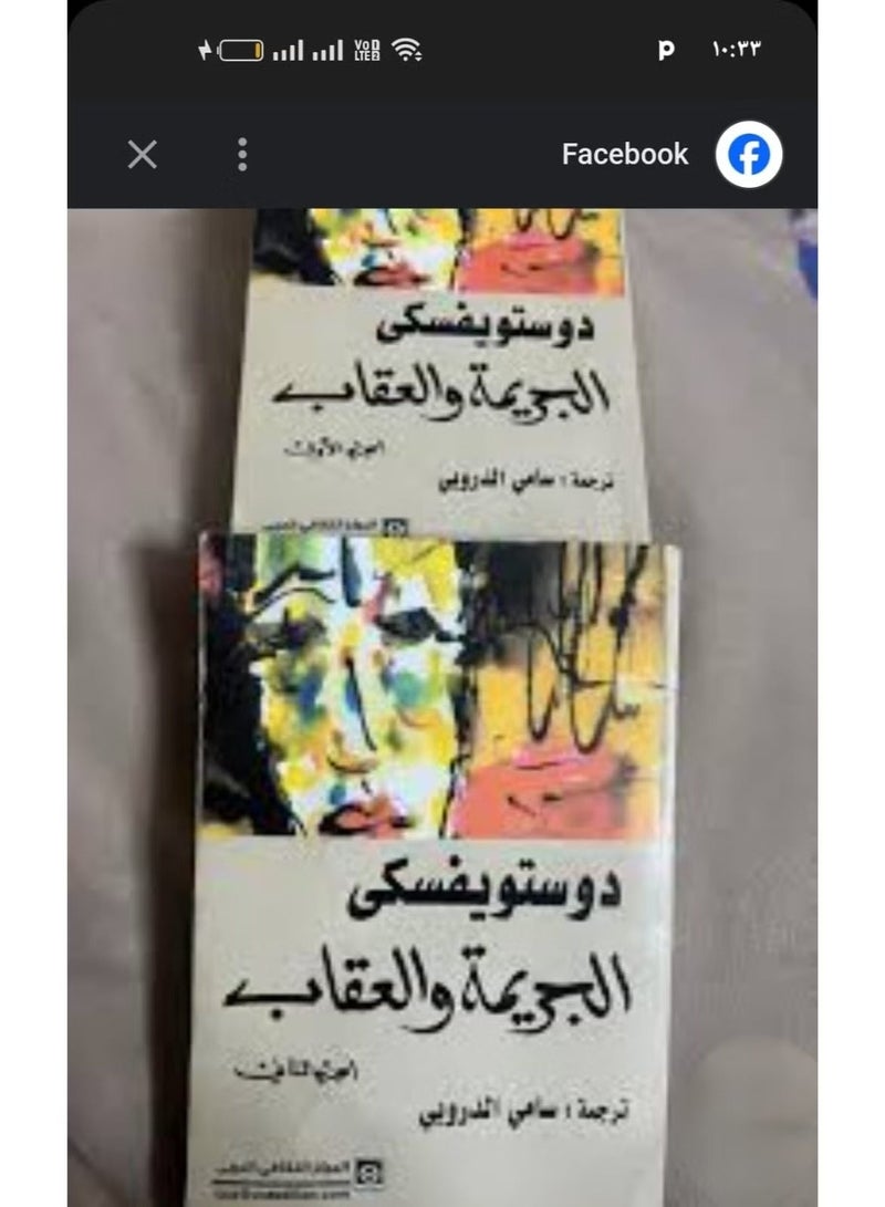الجريمة والعقاب: صراع الضمير وسقوط الإنسان - Image 5