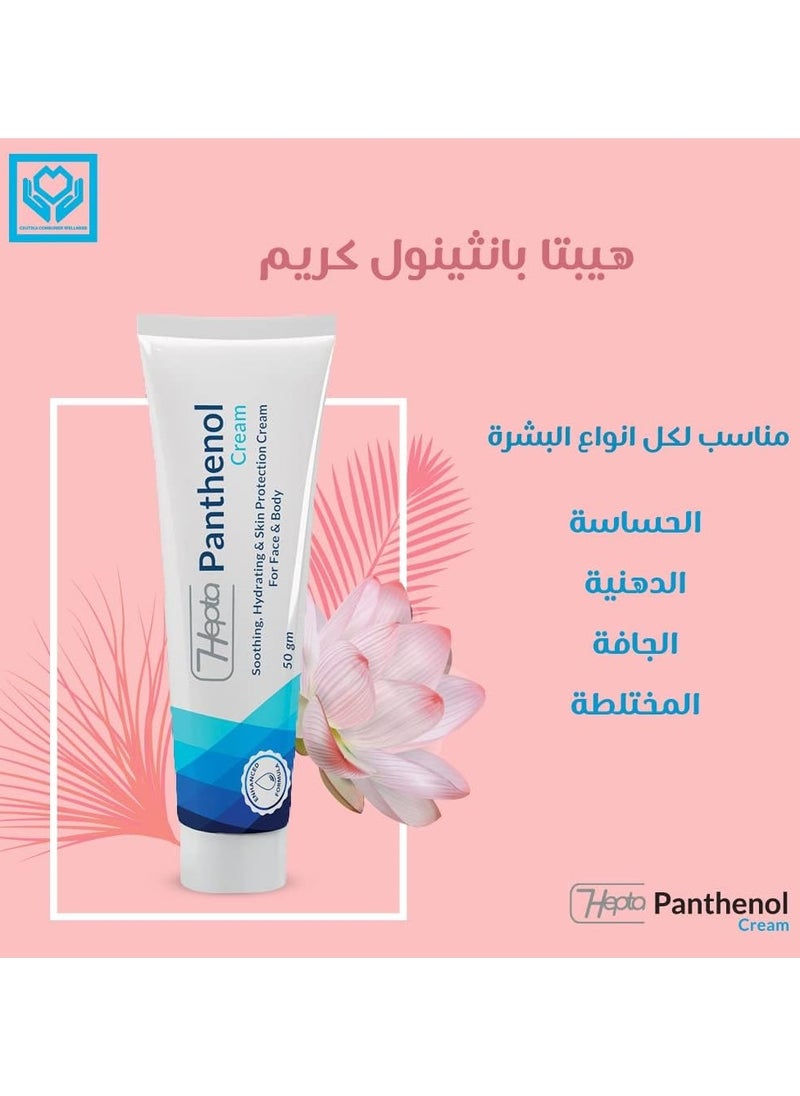 هيبتا كريم بانثينول للوجه والجسم 50 جرام  - Image 2