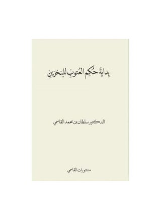 The beginning of the Utub rule of Bahrain - pzsku/Z0A563F549B05FE5ACF92Z/45/_/1692785654/c863eb45-7156-4b4a-8a52-48376aaa5300