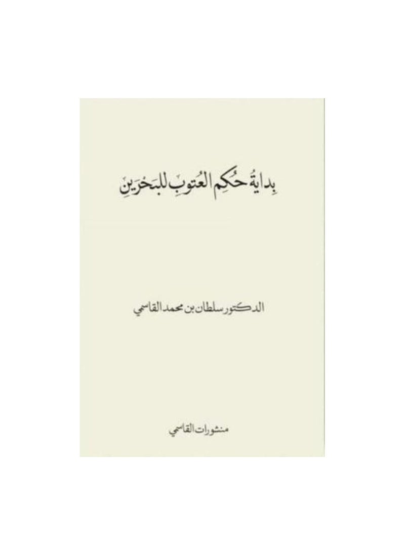 null - The beginning of the Utub rule of Bahrain - Image 1