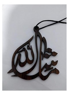Ma Sha Allah