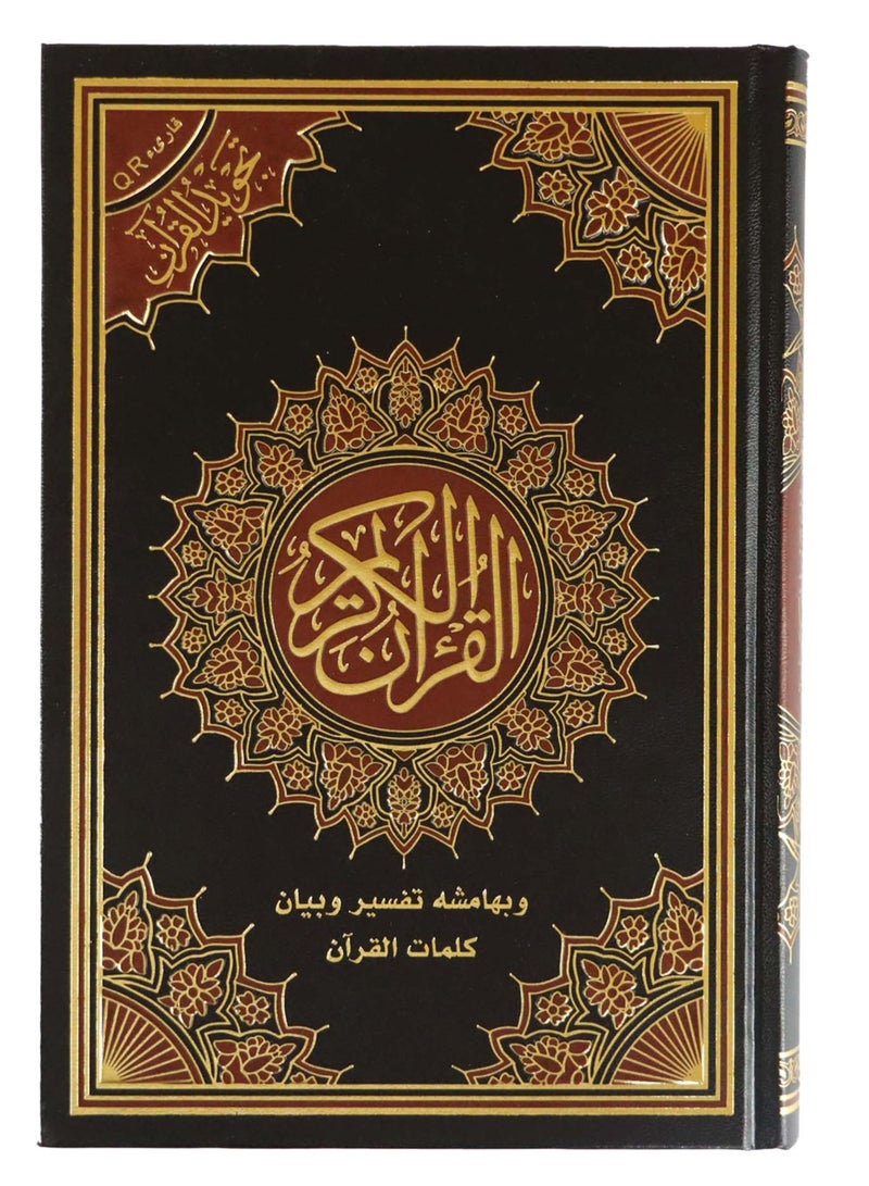 Tajweed Quran Hard Cover 17*24 CM - Image 1