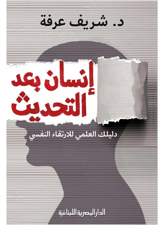 إنسان بعد التحديث 