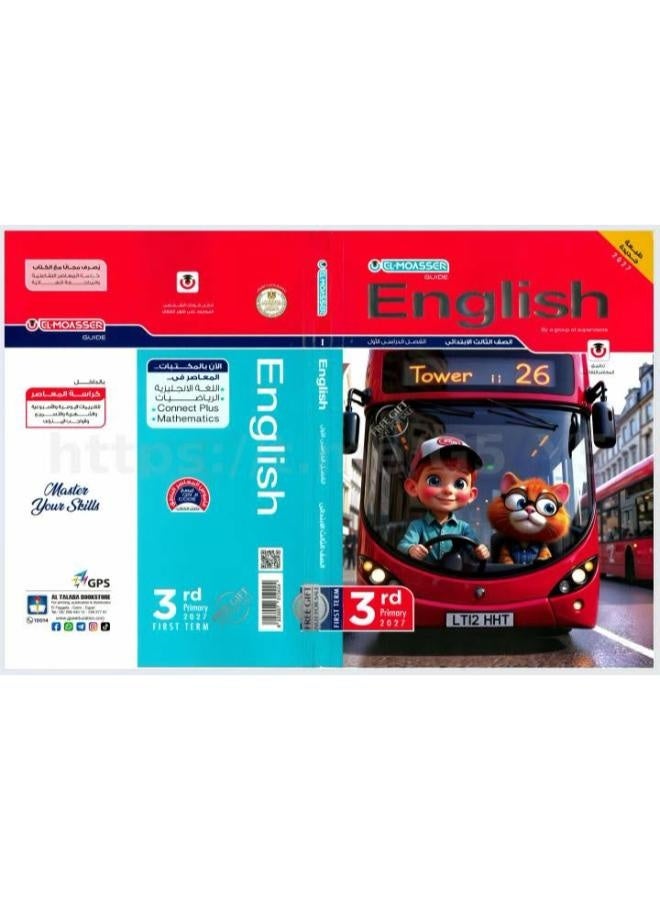 El Moasser - English - Primary 3 Book First Term