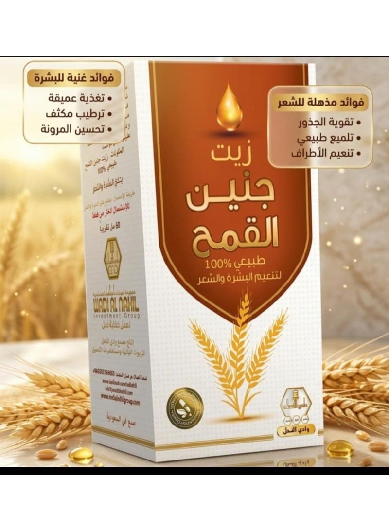 Wheat Germ Oil 60ml