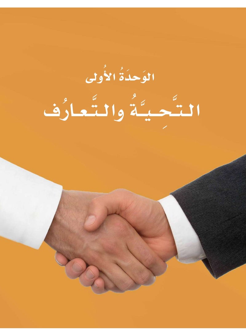 Arabic book in your hands, level 1 (Part 1, Part 2), medium size 17×24. - Image 3