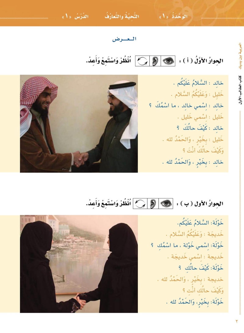 Arabic book in your hands, level 1 (Part 1, Part 2), medium size 17×24. - Image 4