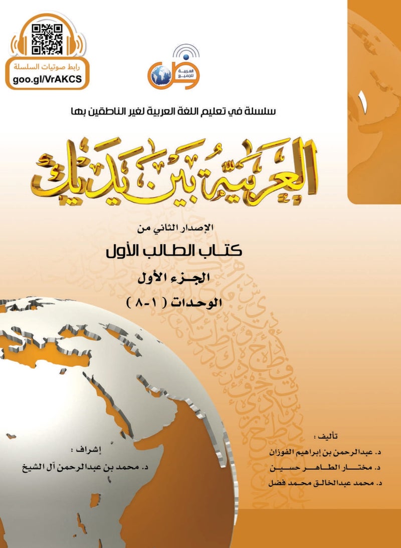 Arabic book in your hands, level 1 (Part 1, Part 2), medium size 17×24. - Image 2