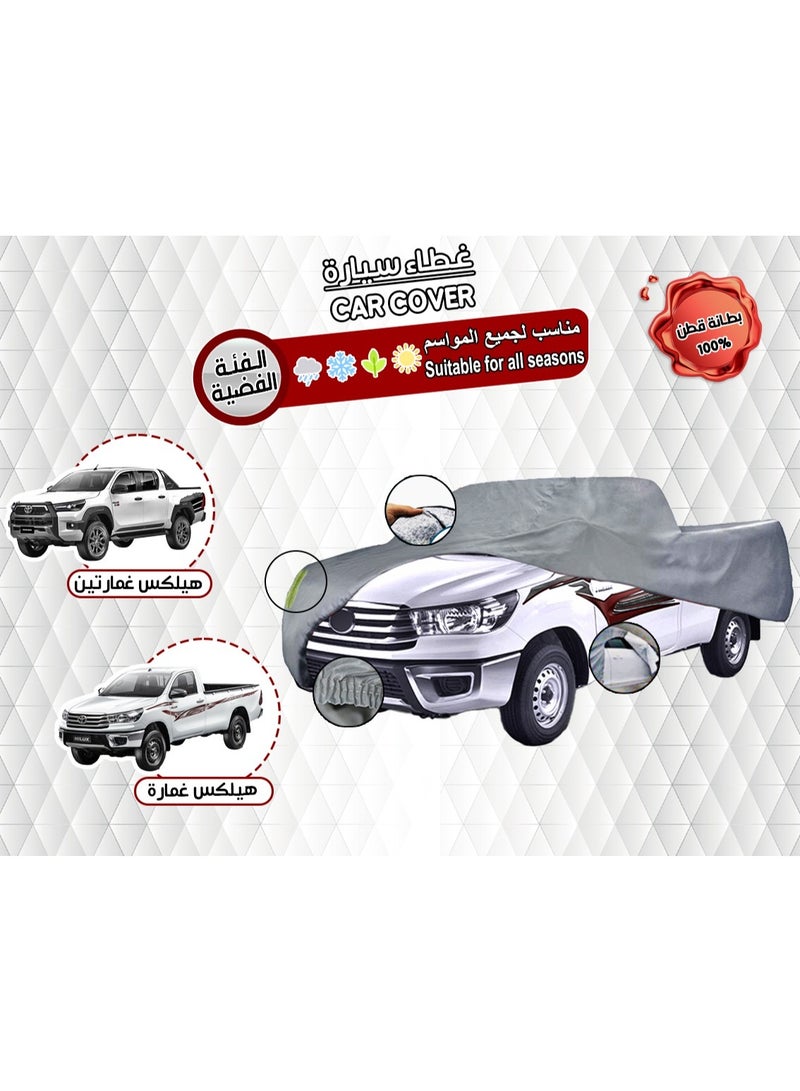 طربال غطاء وحماية للسيارة وحفظها من الخدوش هايلكس غمارة + هايلكس غمارتين + داتسون نقل - Image 1