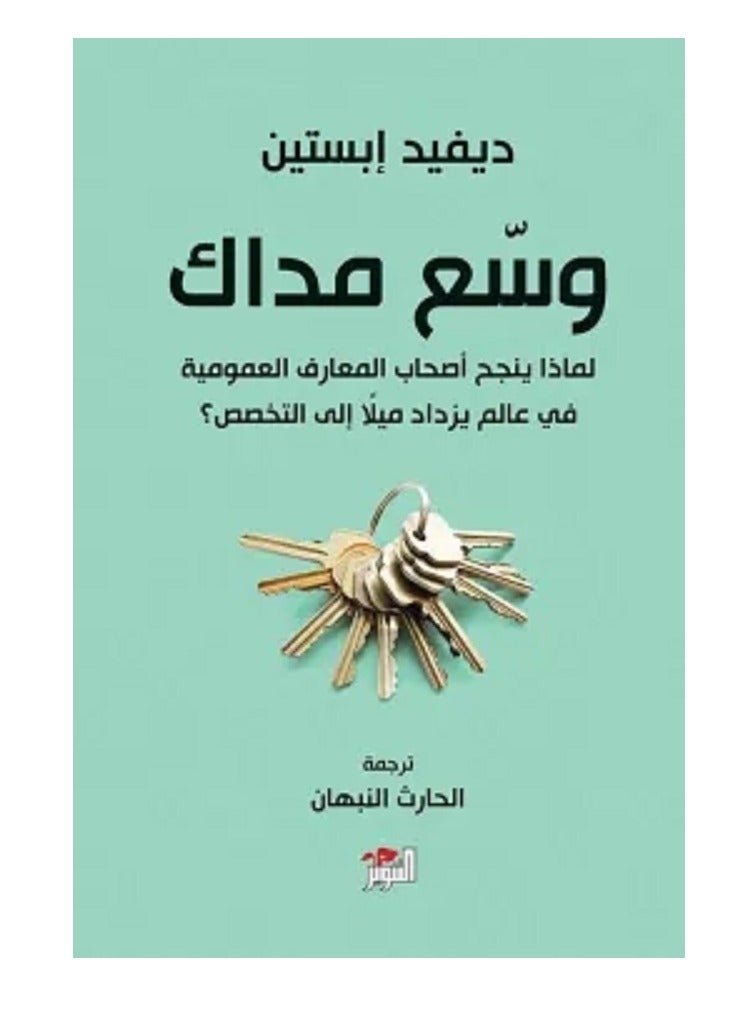 كتاب وسع مداك