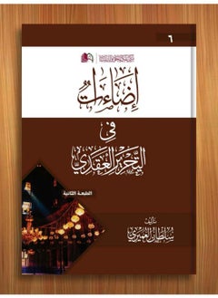 Alasryaa Library for publishing and distribution Eda'at fi Al-Tahrir Al-Akadi 