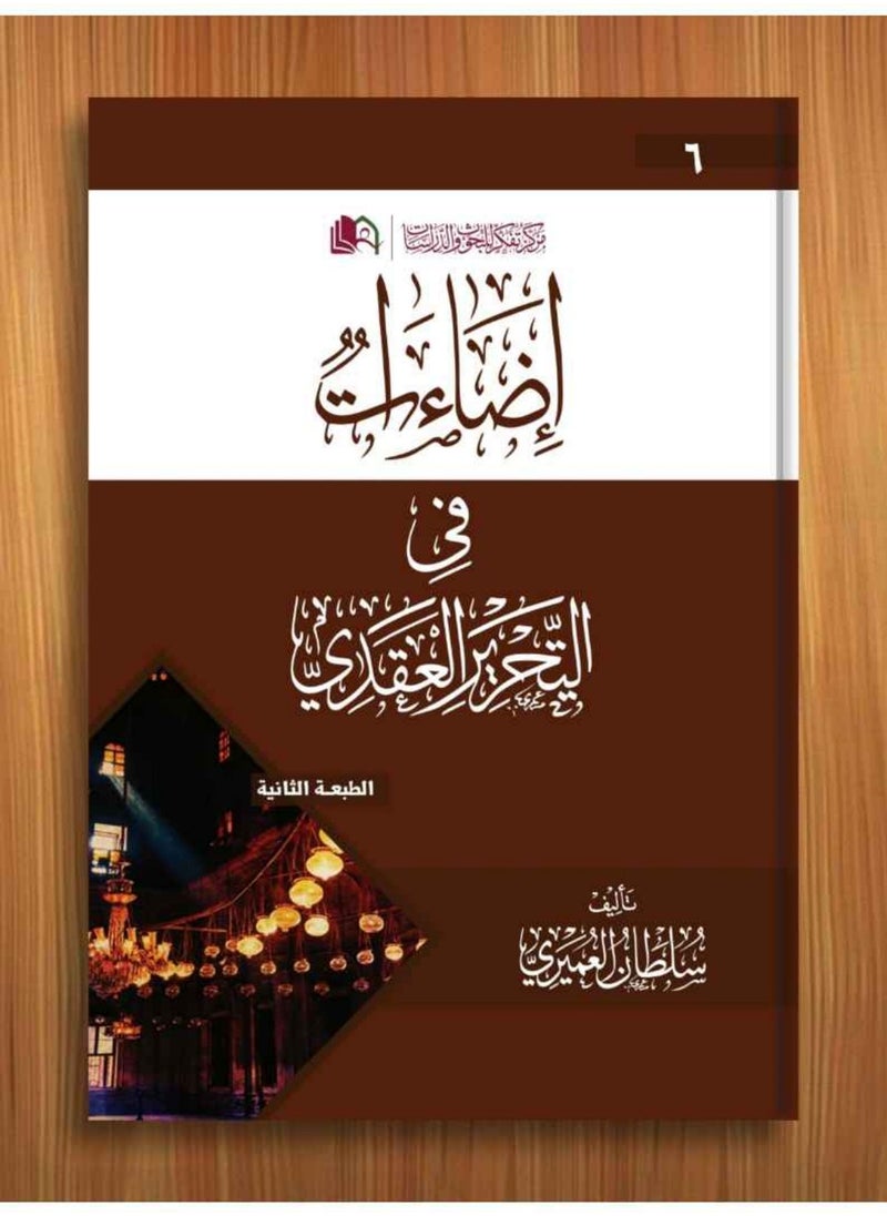 Alasryaa Library for publishing and distribution Eda'at fi Al-Tahrir Al-Akadi 