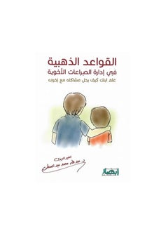 Alasryaa Library for publishing and distribution Golden Rules for Managing Sibling Conflicts Teach Your Son How to Solve His Problems with His Siblings 