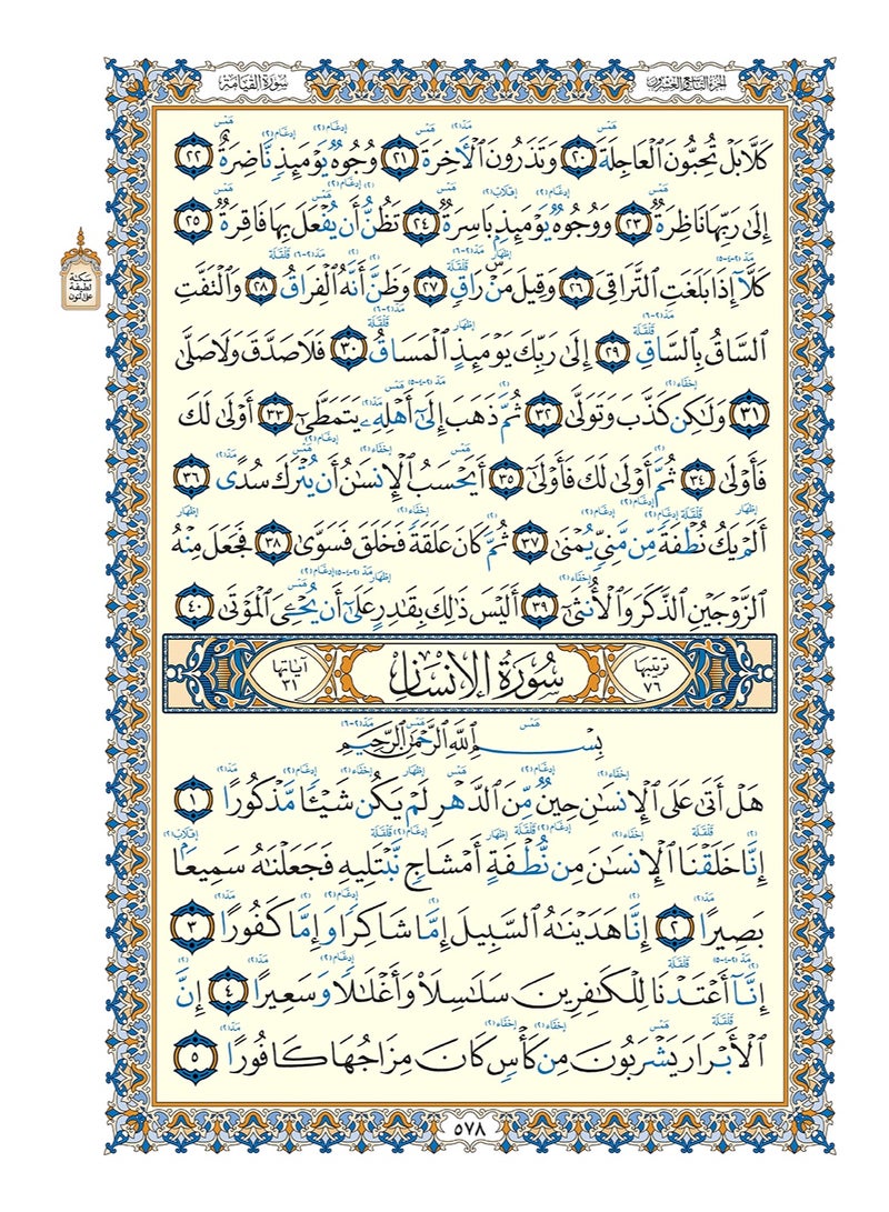 The Clear Quran with Tajweed, divided into 30 parts, with a luxurious leather case with a handle, size 17*24 - Image 2