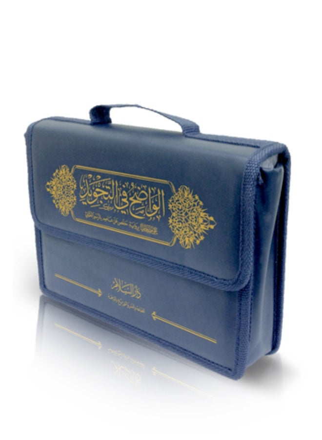The Clear Quran with Tajweed, divided into 30 parts, with a luxurious leather case with a handle, size 17*24 - Image 1