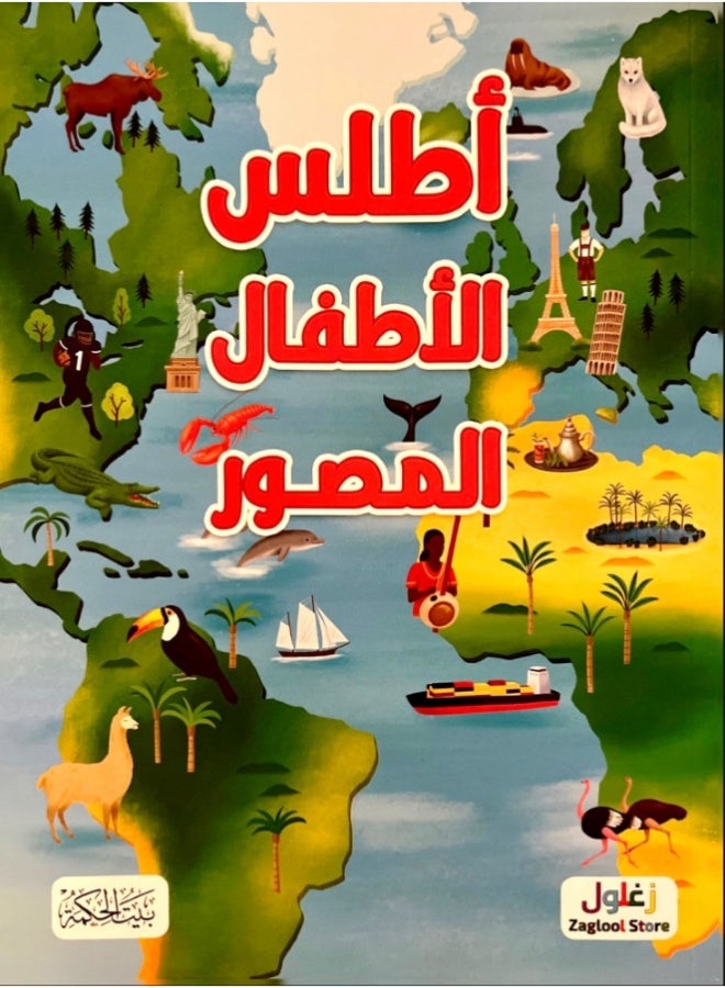 Illustrated Children's Atlas