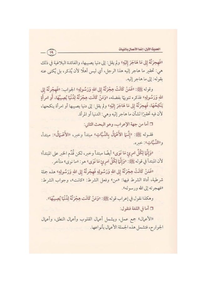 REBENUO - Explanation of the Forty Nuclear Powers by Muhammad bin Saleh Al-Uthaymeen - Image 1