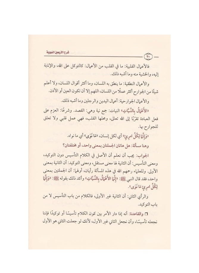 REBENUO - Explanation of the Forty Nuclear Powers by Muhammad bin Saleh Al-Uthaymeen - Image 1