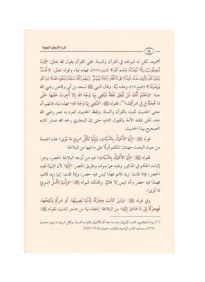 REBENUO - Explanation of the Forty Nuclear Powers by Muhammad bin Saleh Al-Uthaymeen - Image 1