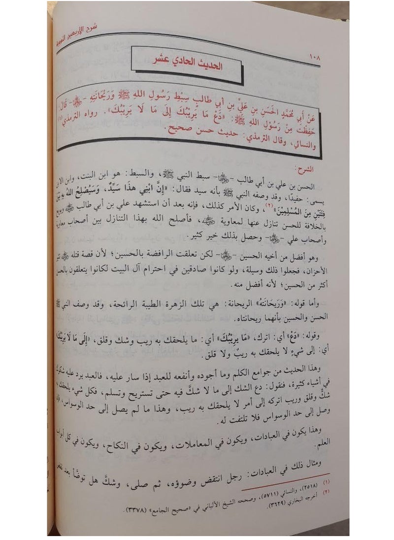 REBENUO - Explanation of the Forty Nuclear Powers by Muhammad bin Saleh Al-Uthaymeen - Image 1