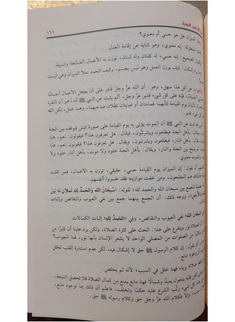 REBENUO - Explanation of the Forty Nuclear Powers by Muhammad bin Saleh Al-Uthaymeen - Image 1