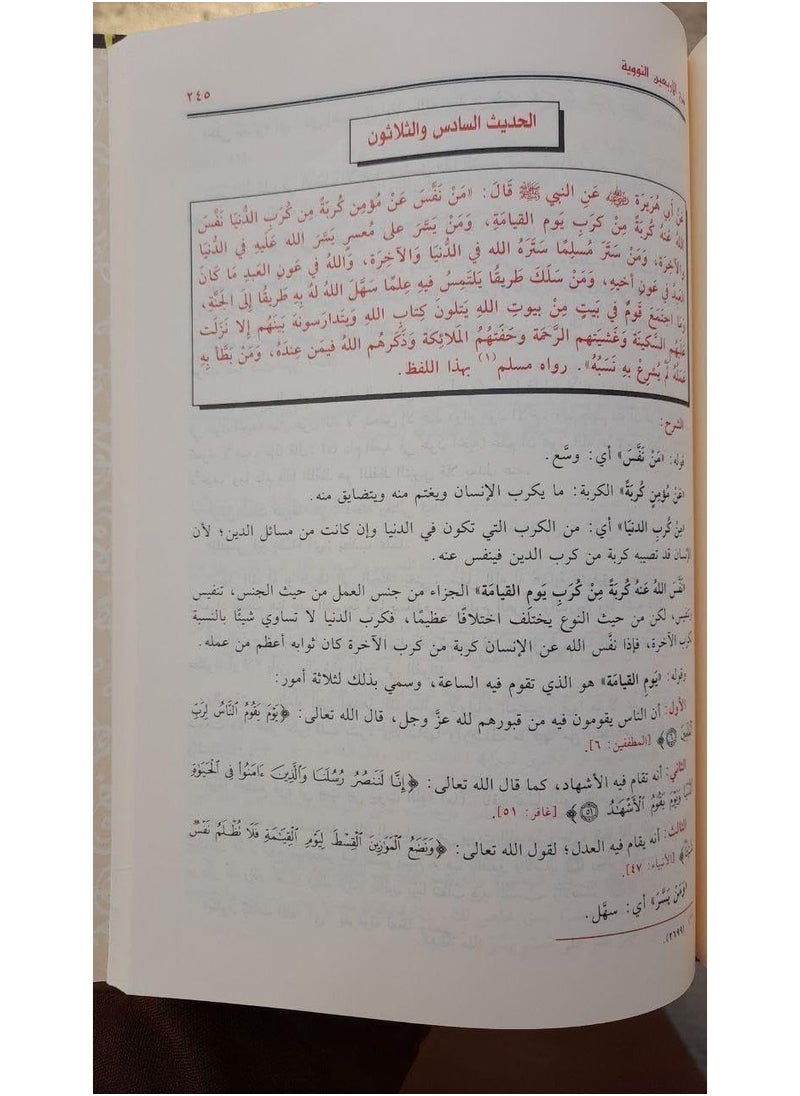 REBENUO - Explanation of the Forty Nuclear Powers by Muhammad bin Saleh Al-Uthaymeen - Image 1