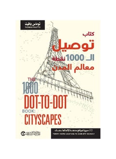 كتاب ربط معالم المدينة الـ 1000 نقطة بقلم توماس بافيت  - Image 1