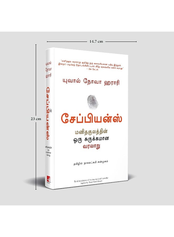 Sapiens: A Brief History Of Mankind (Tamil) - Image 5
