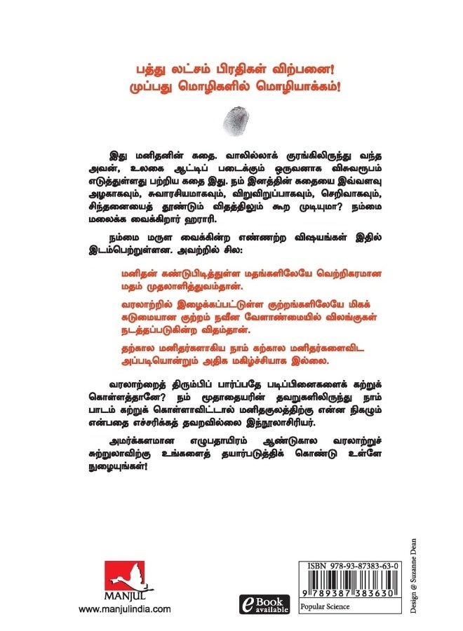 Sapiens: A Brief History Of Mankind (Tamil) - Image 2