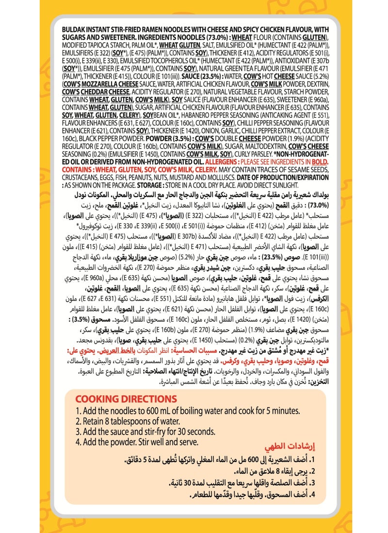 ساميانغ بولداك رامين دجاج حار وجبنة، وعاء كبير - Image 4