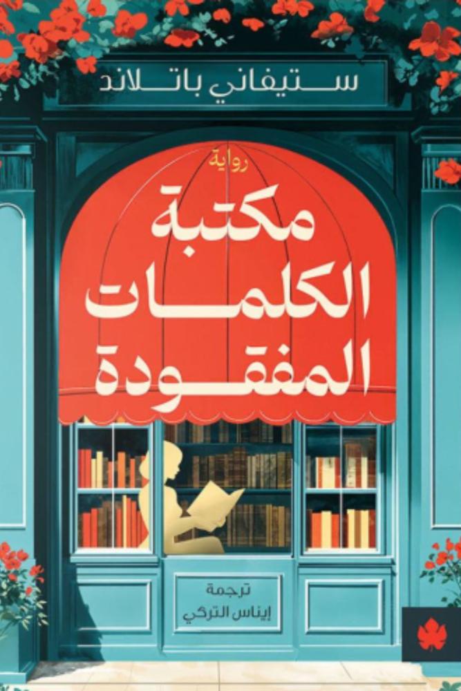 The Library of Lost Words