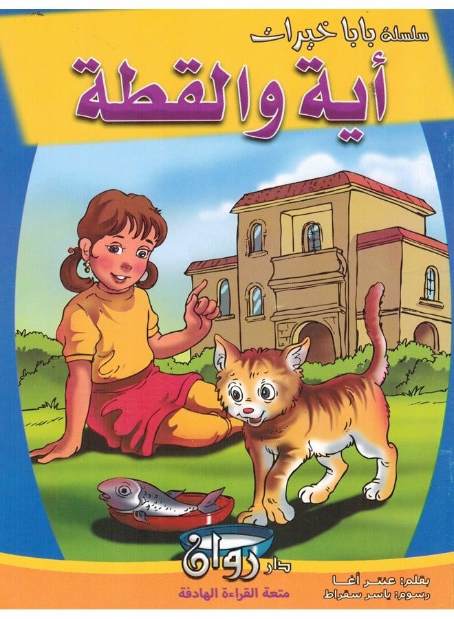 سلسلة بابا خيرات عربي وانجليزي - Image 1