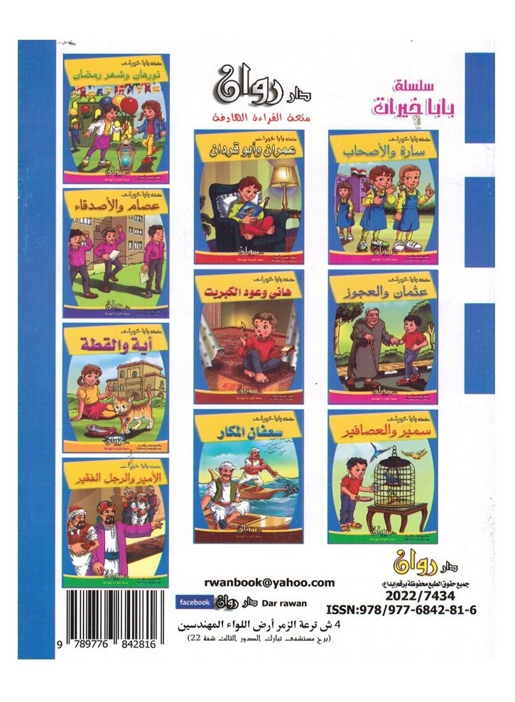 سلسلة بابا خيرات عربي وانجليزي - Image 4
