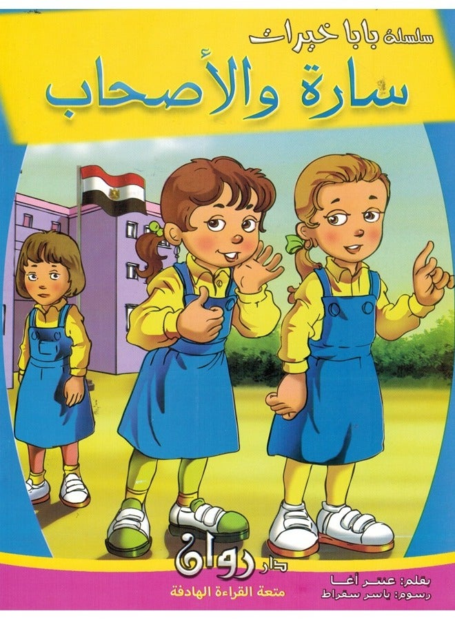 سلسلة بابا خيرات عربي وانجليزي - Image 2