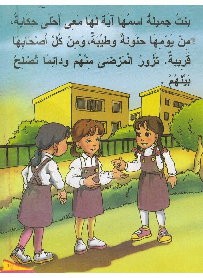 سلسلة بابا خيرات عربي وانجليزي - Image 3