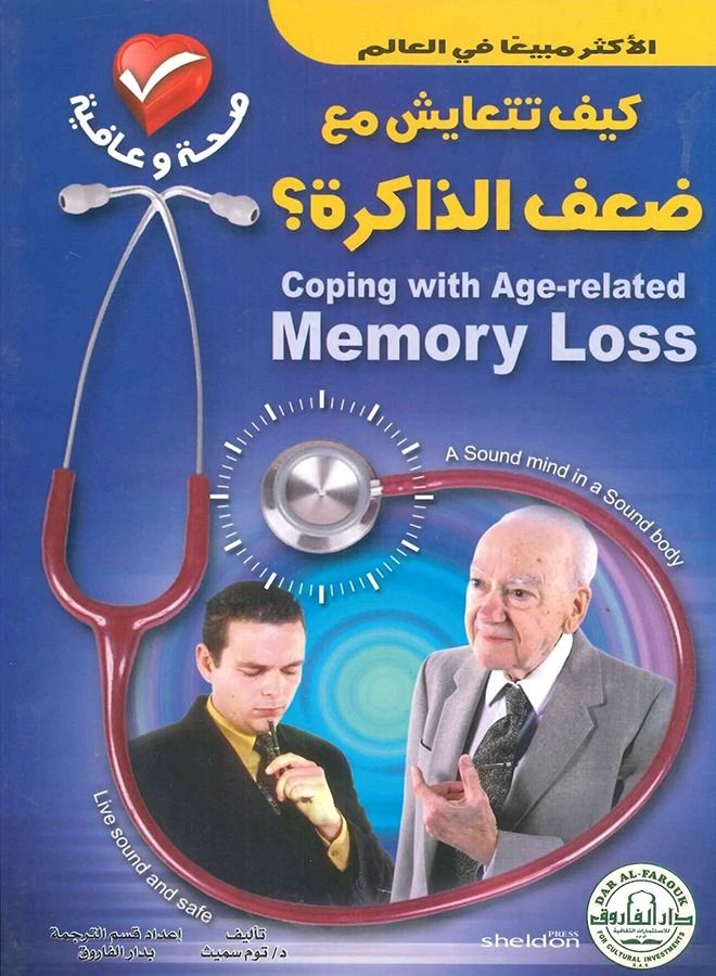 How do you live with poor memory? 