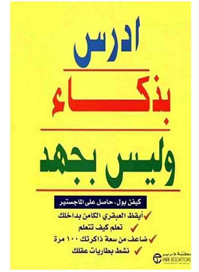 null - كتاب ادرس بذكاء وليس بجهد - Image 1